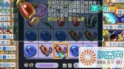 梦幻西游吸附石